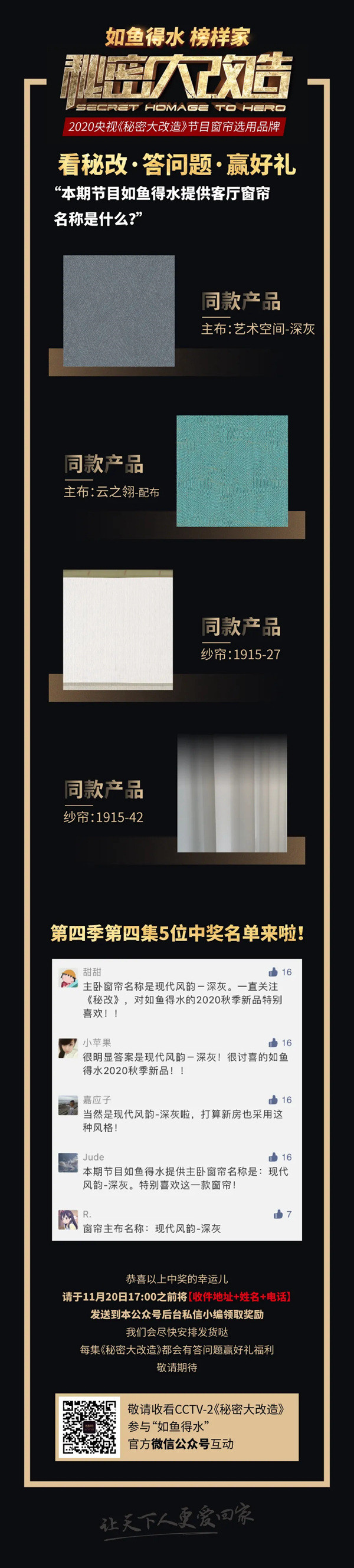 如鱼得水窗帘精品：致敬热心助学“中国好人”俞细文！