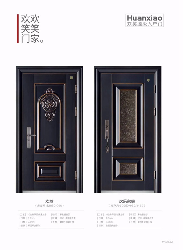 欢笑安全门:用产品构建生活的艺术之美!