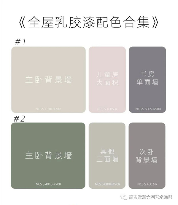 瑞吉欧:乳胶漆的魅力 单色也可以如此多娇 瑞吉欧:乳胶漆的魅力 单色也可以如此多娇