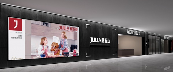 居里亚全屋定制成都直营店即将耀世开业