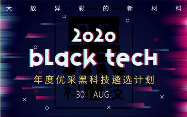 德诺特墅质臻品门荣获2020创研优采黑科技金采奖