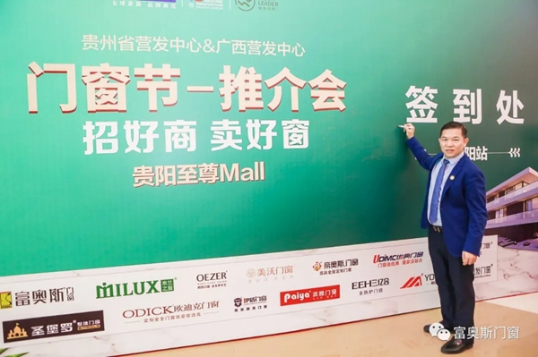 富奥斯门窗：红星美凯龙（贵阳站）捷报！