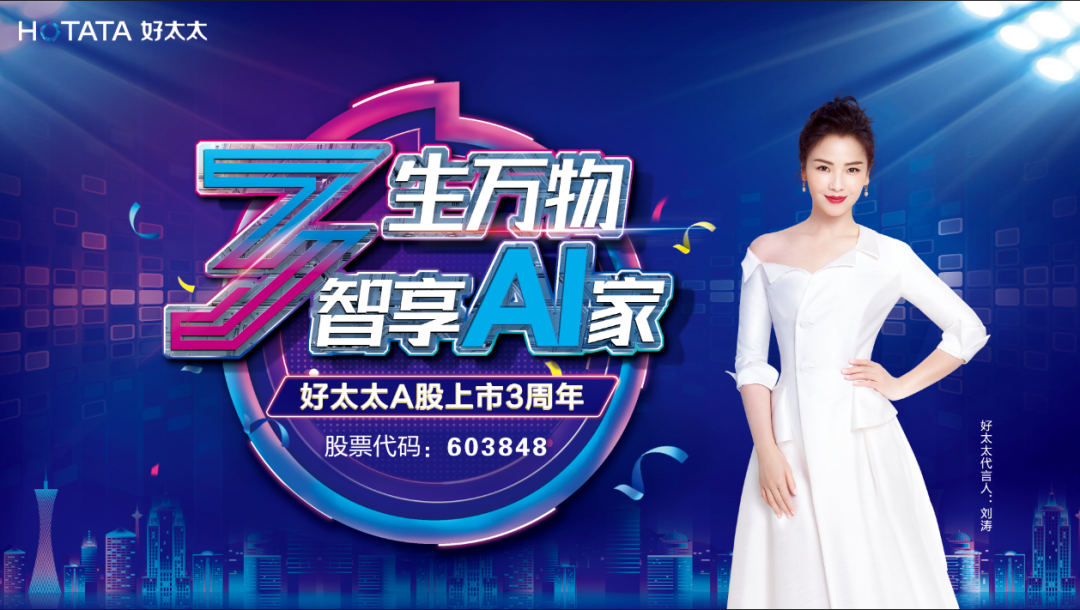 好太太智能晾衣机在2020未来空间大会上斩获风尚产品奖