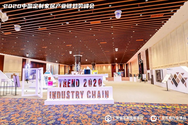 “创新趋势·创变不止”2020中国定制家居产业链趋势峰会圆满收官 “创新趋势·创变不止”2020中国定制家居产业链趋势峰会圆满收官