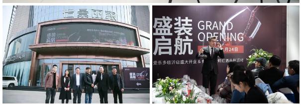爱乐多临沂设计体验中心盛大开业！