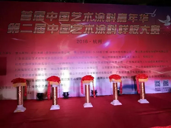 帝卡斯:艺术涂料嘉年华,艺术涂料人的狂欢节!