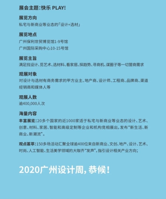 怡发门窗邀您参加2020广州设计周