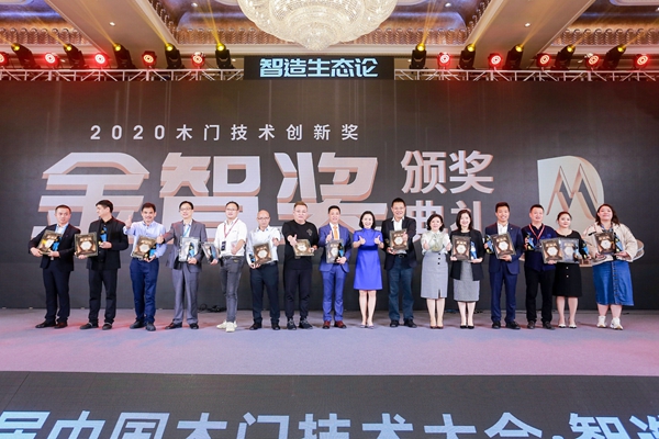智造生态论 | 尘埃落定，2020年度木门及供应链金智奖得主揭晓