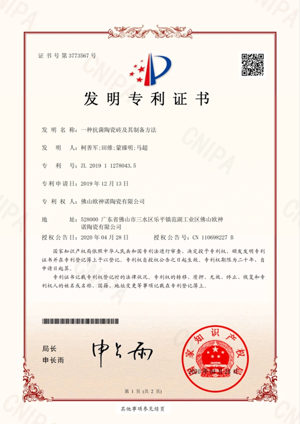 国际认证!欧神诺纳米抗菌砖获德国莱茵TÜV认证