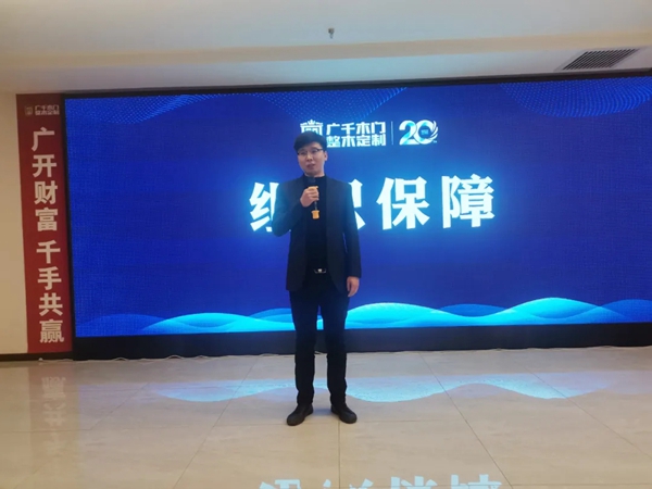 广千木门整木定制“飓风行动”启动暨招商动员会成功举行