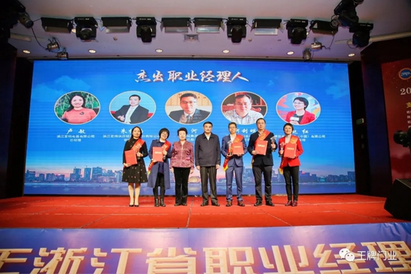 世纪王牌总经理何利明获浙江省第九届杰出职业经理人荣誉