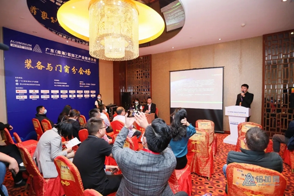 2020年广东（南海）铝加工产业技术大会在佛山召开