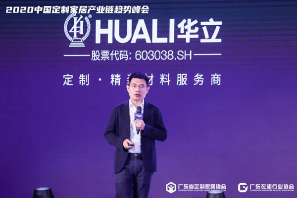 “创新趋势·创变不止”2020中国定制家居产业链趋势峰会圆满收官