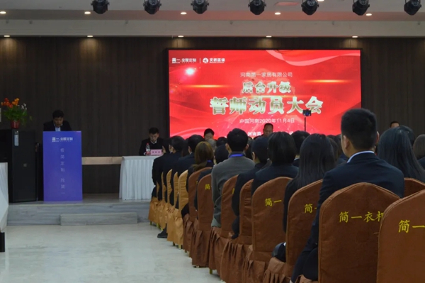 简一全屋定制品牌后台升级项目誓师大会
