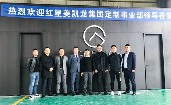 古思诺迎接红星美凯龙相关领导莅临参观考察