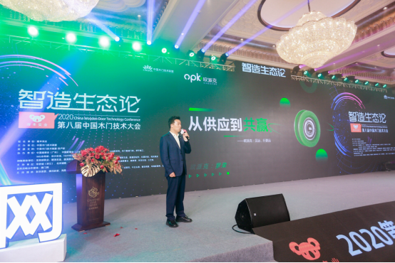 “智造生态论-煜丰实业·2020第八届中国木门技术大会”在广州召开
