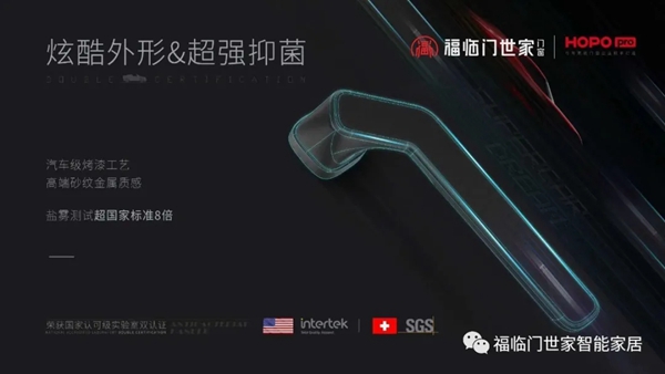 福临门世家门窗携手HOPO Pro抑菌执手 开启门窗执手抗菌新时代