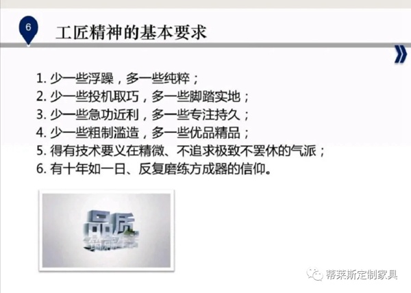 蒂莱斯全屋定制传承工匠精神，追求卓越经营