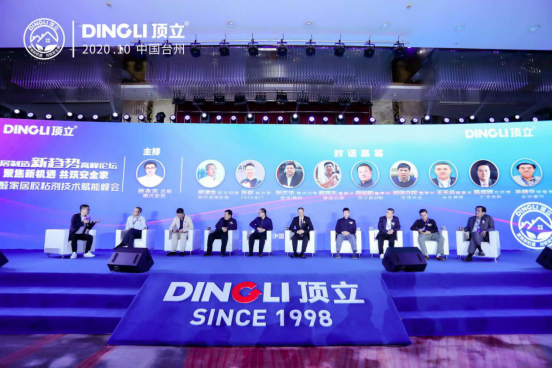 众咖云集 业内盛会——顶立无醛家居胶粘剂技术赋能峰会圆满落幕