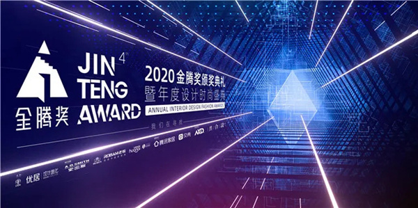 米兰之窗荣获2020设计推动奖 米兰之窗荣获2020设计推动奖