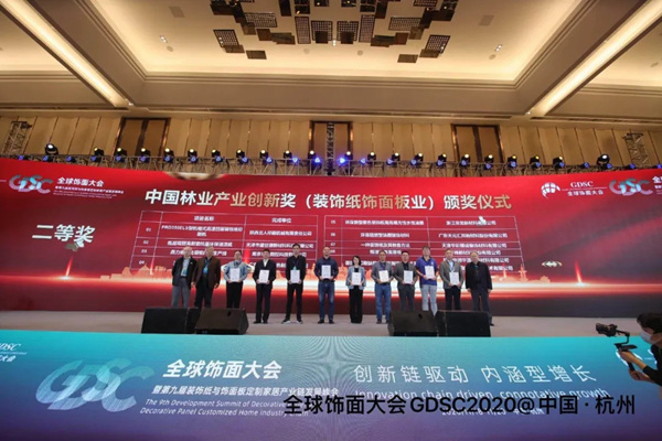 第三届中国林业产业饰面大会创新奖举行颁奖典礼