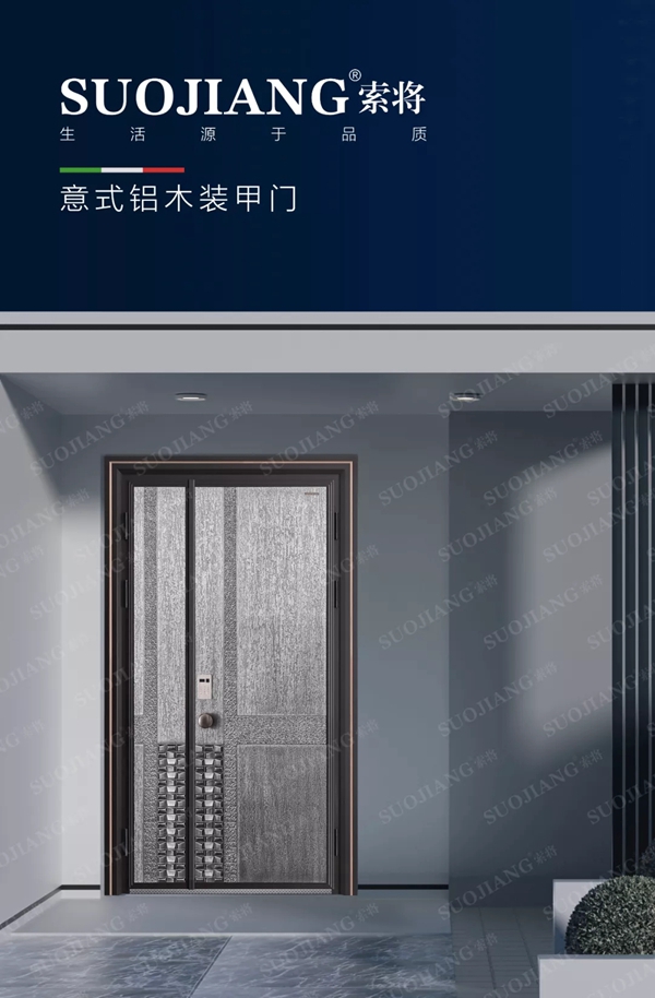 索将门业：让归家也拥有仪式感！​