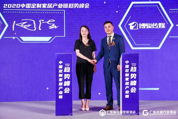 “创新趋势·创变不止”2020中国定制家居产业链趋势峰会圆满收官