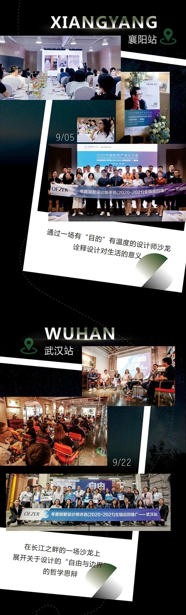 欧哲门窗跨界交流之旅：每一站，皆不凡