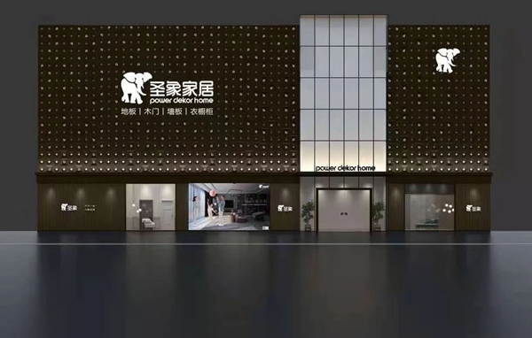 圣象家居2021经营发展规划会圆满召开
