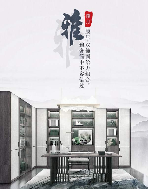 九牧全屋高端定制：简中风格璞月系列