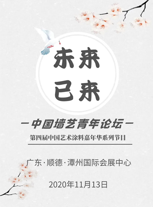 帝卡斯:艺术涂料嘉年华,艺术涂料人的狂欢节!