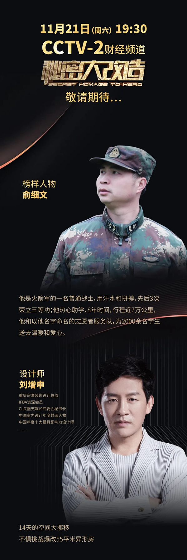 如鱼得水窗帘精品：致敬热心助学“中国好人”俞细文！