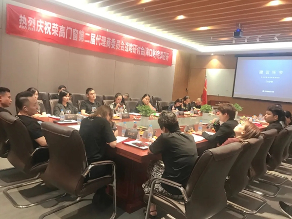 荣高门窗第二届代理商委员会战略研讨会(海口站)胜利召开 荣高门窗第二届代理商委员会战略研讨会(海口站)胜利召开