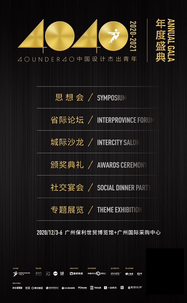 华洲木业 | 2020广州设计周门票免费送