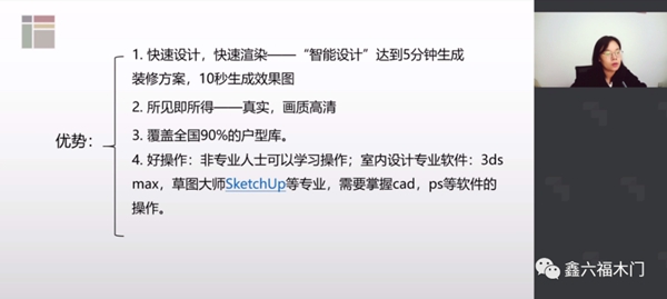 鑫六福木门 | 第一期经销商直播培训圆满成功