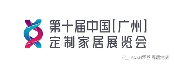 重磅消息!爱登高端定制签约第十届中国(广州)定制家居展! 重磅消息!爱登高端定制签约第十届中国(广州)定制家居展!