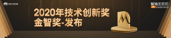 智造生态论 | 尘埃落定，2020年度木门及供应链金智奖得主揭晓