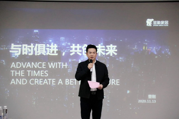 圣象家居2021经营发展规划会圆满召开