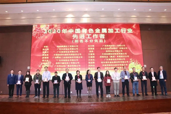 高登铝业集团高振中总裁荣获“2020年中国有色金属加工行业先进工作者” 高登铝业集团高振中总裁荣获“2020年中国有色金属加工行业先进工作者”