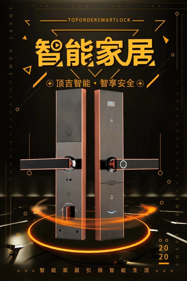 顶吉智能锁：智能锁选择差异化产品才是突围捷径