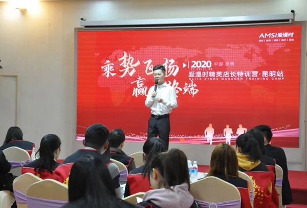 爱漫时精英店长特训营昆明站圆满落幕
