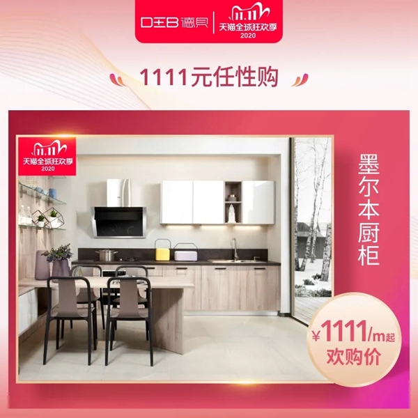 第11个双11，来德贝天猫旗舰店将优惠1网打尽
