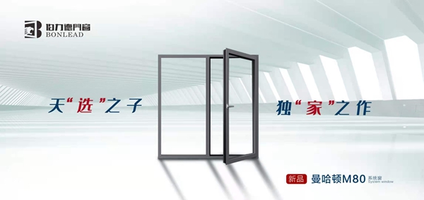 伯力德门窗：推出新品是为了“让经销商先赚到钱”