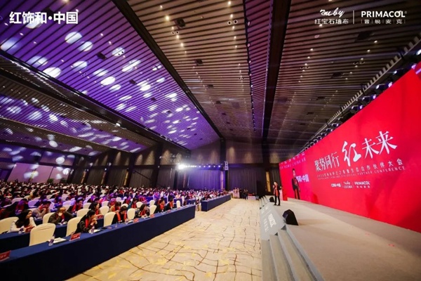 红宝石墙布2020年度盛典圆满成功！