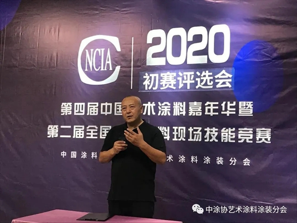 第二届全国艺术涂料行业职业技能竞赛预赛48强公布
