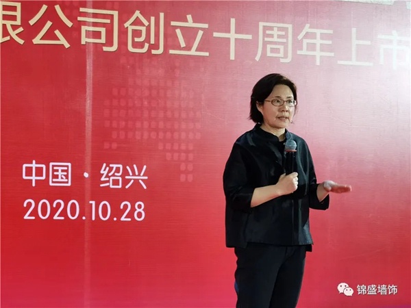 锦盛墙饰上市启动暨十周年庆典活动圆满落幕