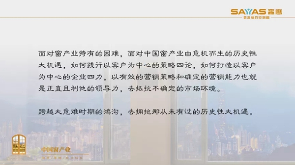 森鹰给您一份中国窗产业的趋势、策略、能力报告