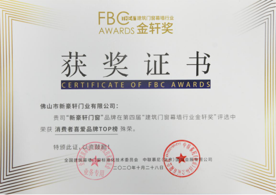 金轩奖隆重启幕，新豪轩荣膺消费者喜爱品牌奖！