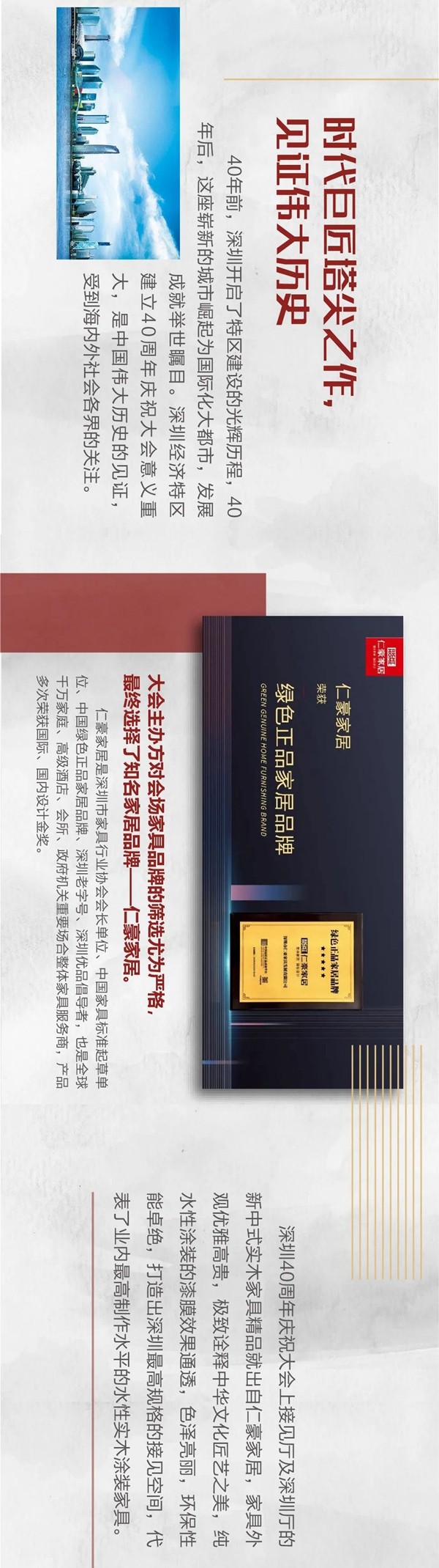 华润涂料战略合作伙伴仁豪家居向深圳经济特区成立40周年献礼