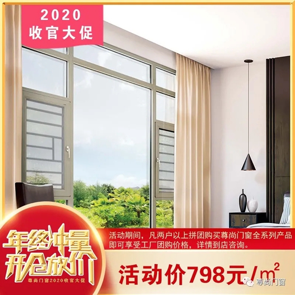 十大品牌尊尚门窗|2020收官大促 开仓放价